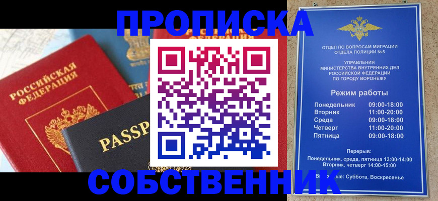 прописка гарантия в Новокузнецке