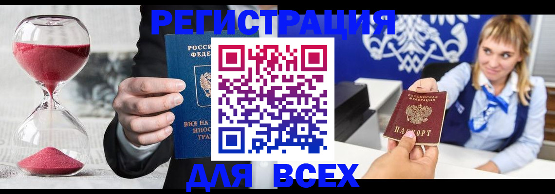 прописка в квартире в Новокузнецке