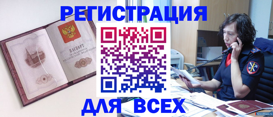 временная регистрация для школы в Новокузнецке