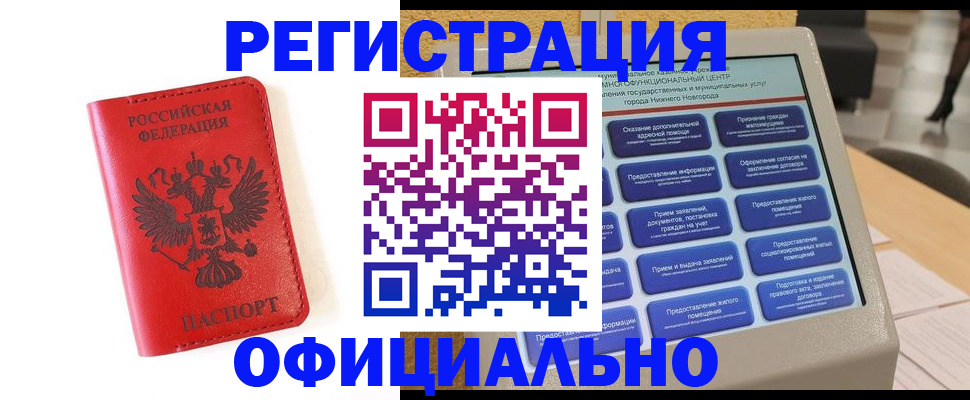 прописка законно в Новокузнецке